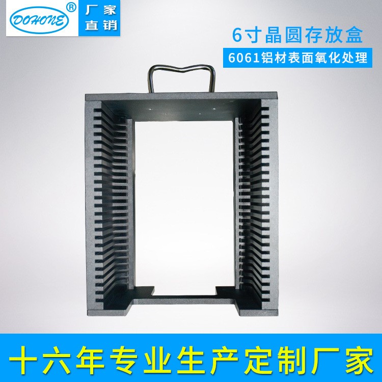 半導體硅片晶圓框架盒鋁合金25層6寸非標Water Frame Cassette
