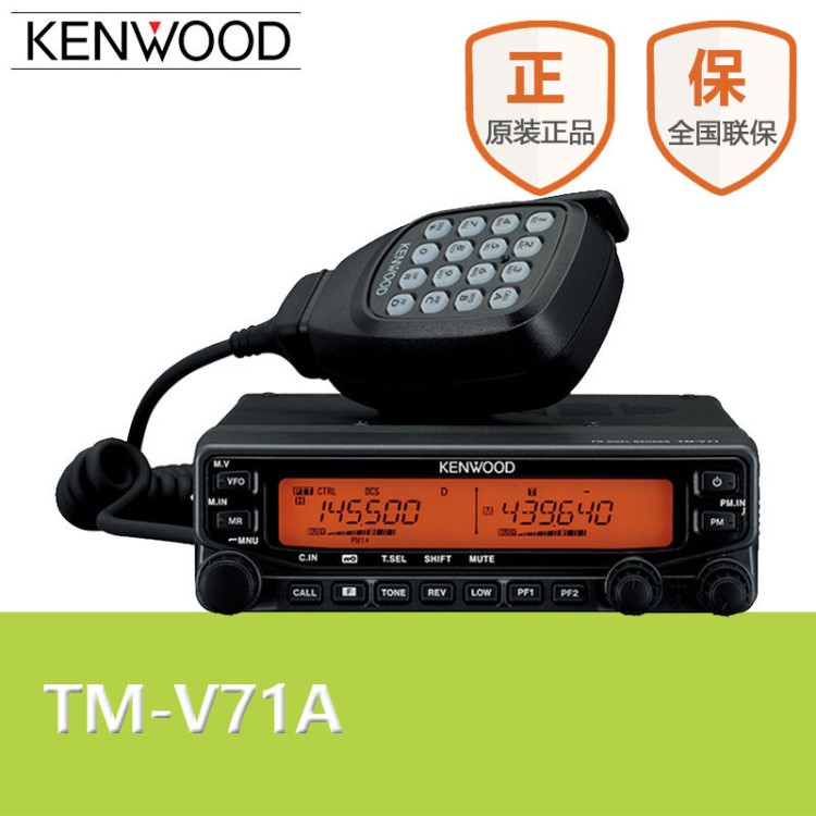 建伍TM-V71A车载台 VHF/UHF多功能双波段对讲机无线电台