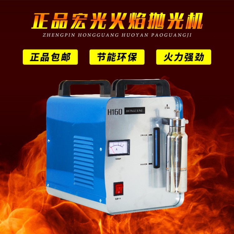 宏光火焰拋光機(jī)H160亞克力拋光水晶字拋光機(jī)出氣量75L/H包郵