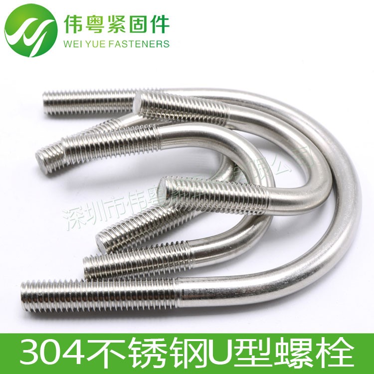  304不銹鋼U型螺絲 U型卡 U型螺栓 U形管卡 騎馬管箍M10M12