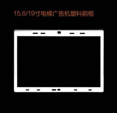 15.6寸電梯廣告機(jī)外殼  樓宇廣告機(jī)套料結(jié)構(gòu)件 廠家供貨歡迎采購