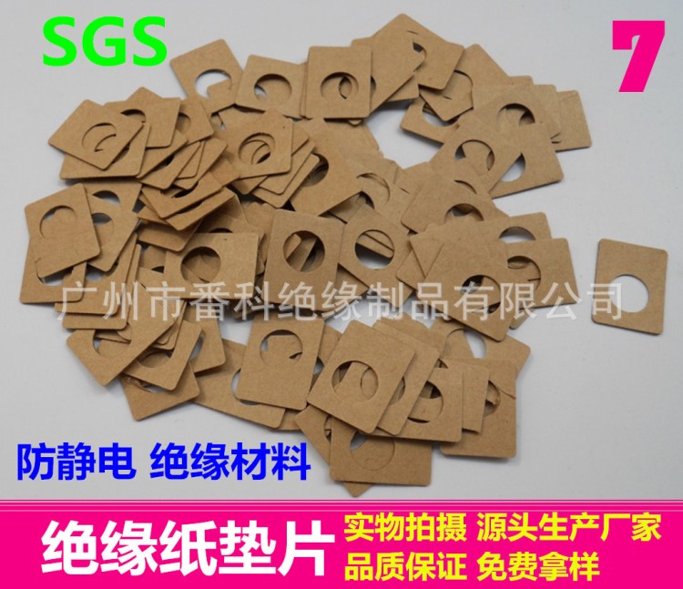 供應(yīng)絕緣牛皮紙墊 紙墊片 防靜電紙片【廠家生產(chǎn)】