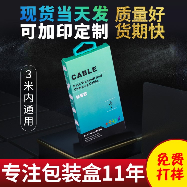 现货usb数据线包装盒 定制吊扣线材充电线通用usb数据线包装盒