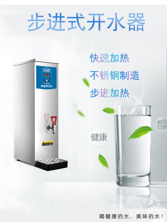 快速加熱即開即飲步進(jìn)式電熱開水器 節(jié)能商用不銹鋼開水器飲水機(jī)