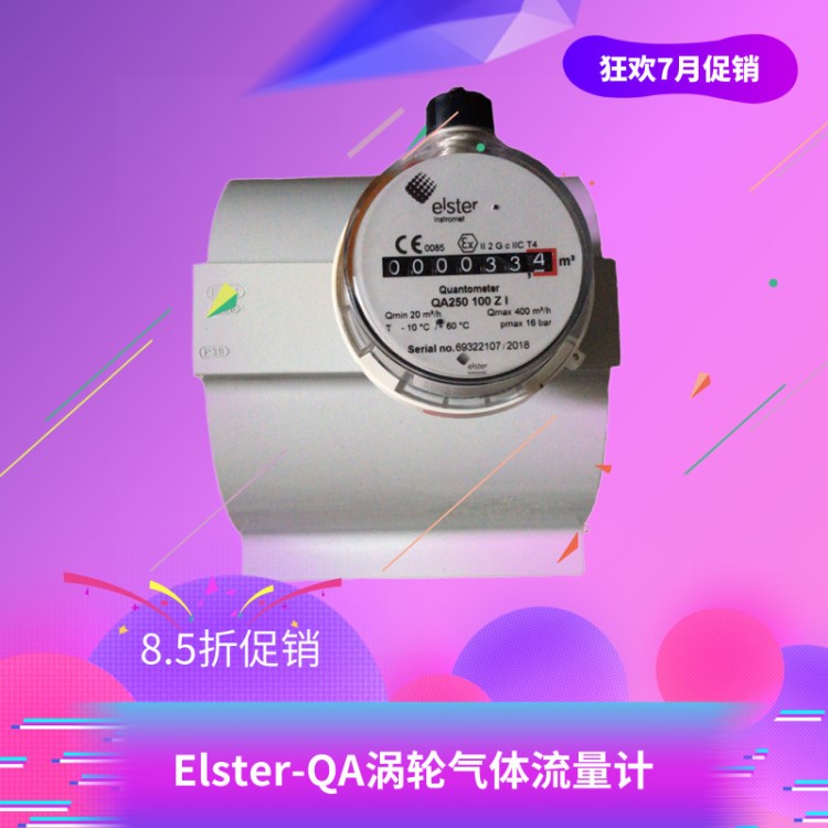 霍尼韋爾-埃爾斯特Honeywell-Elster氣體渦輪流量計(jì)QA/QAe