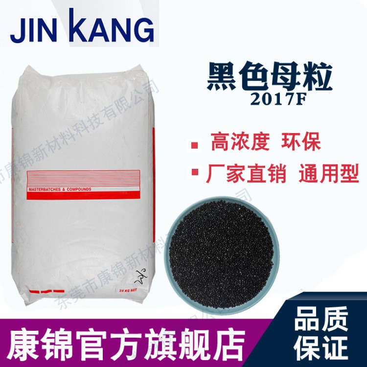 廠家通用ABS黑色母PP PE黑色母粒注塑吹膜管材黑色母料環保高光黑