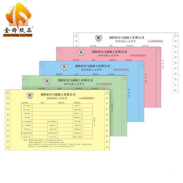 印刷厂家 物流单条码快递单 收费单据 海运提货单 快递单印刷