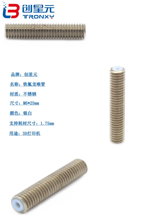 3D打印機(jī)配件喉管 鐵氟龍進(jìn)料喉管 支持1.75mm耗材