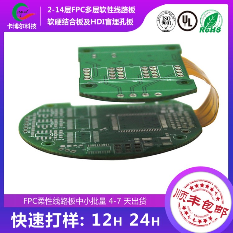 軟硬結合線路板供應商 多層精密fpcb無移植工藝電路板打樣加工廠