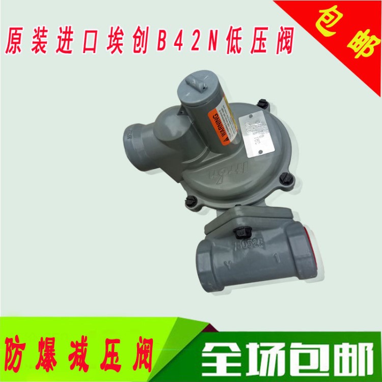 美國埃創(chuàng)B42R燃?xì)鉁p壓閥穩(wěn)壓煤氣調(diào)壓器 燃?xì)庹{(diào)壓閥