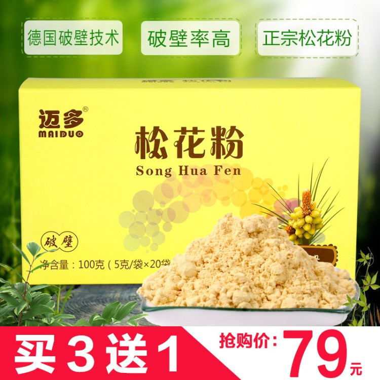 破壁松花粉19年頭道粉 廠家 云南騰沖特產(chǎn) 批發(fā) 馬尾松 買三贈一