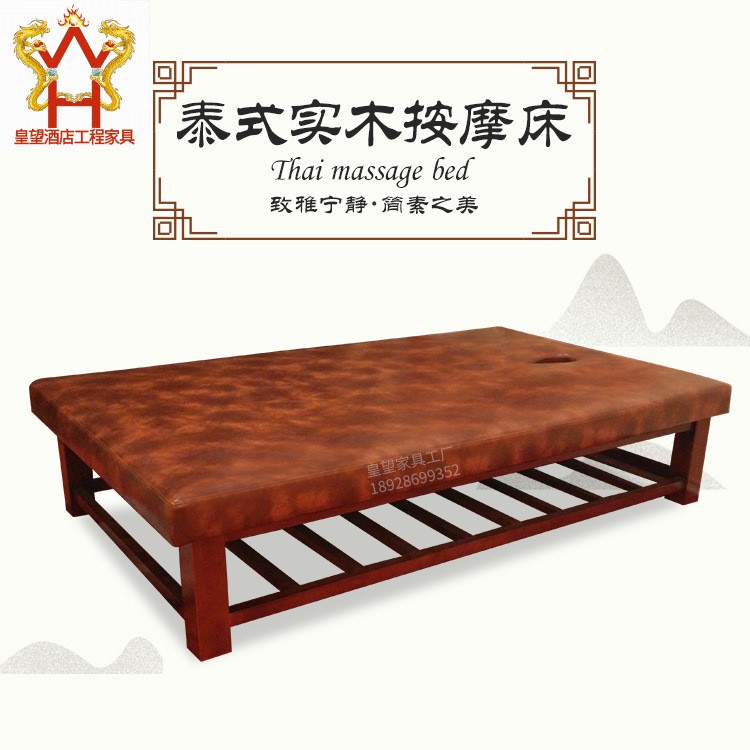 皇望家具直銷【泰式按摩床】實(shí)木架推拿皮床200*120*43CM定制