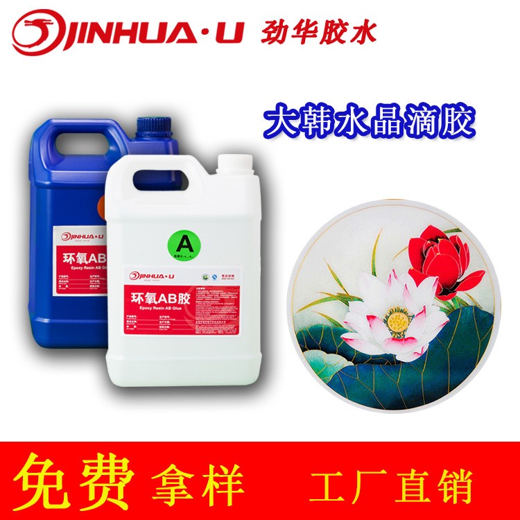 大韓水晶滴膠 畫冊水晶滴膠 環氧樹脂膠 水晶膠 ab膠 廠家直銷