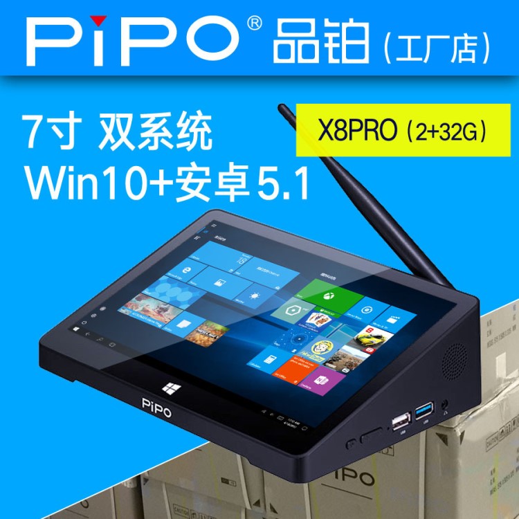 品鉑X8RPO平板電腦 7英寸win10安卓5.1系統(tǒng)筆記本電腦批發(fā)