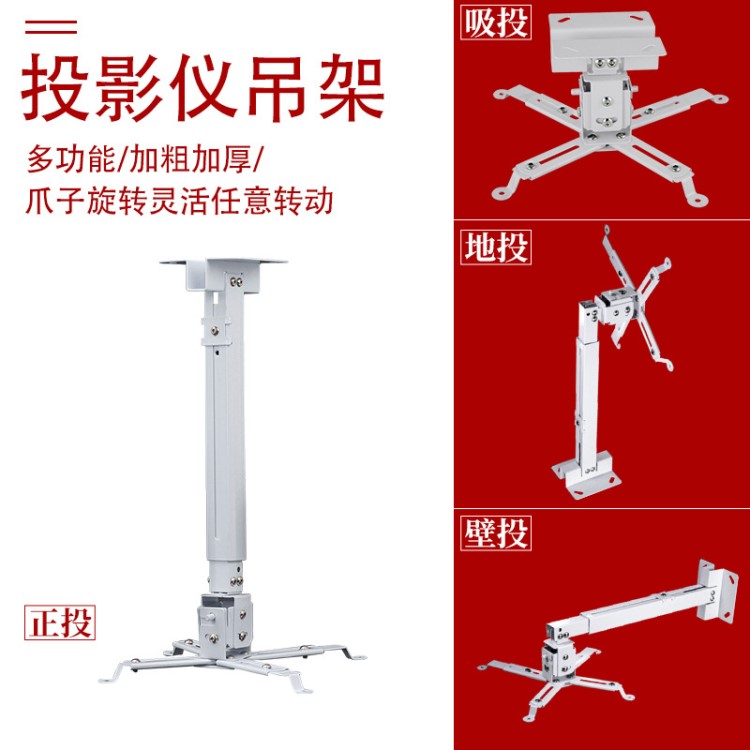 投影機(jī)吊架 投影儀吊架 短款伸縮加厚通用投影掛架 壁掛吊頂支架