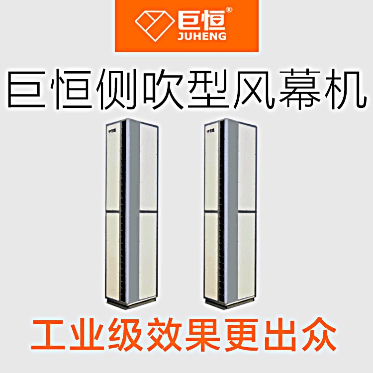 側吹離心式PTC電熱風幕機、風高大空間風幕機,熱風簾機