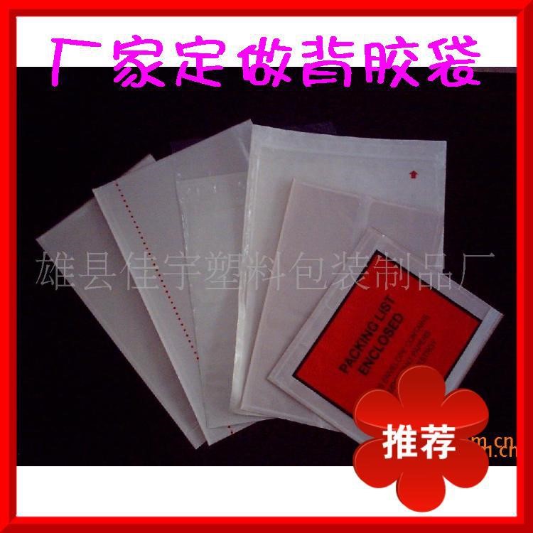直接生產，自封口背膠袋，粘貼袋，嘜頭自粘袋，窗口袋 嘜頭袋