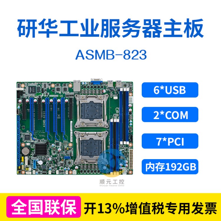 研華原裝 ASMB-823 工業(yè)服務(wù)器主板 C612芯片組 DDR4 RDIMM內(nèi)存