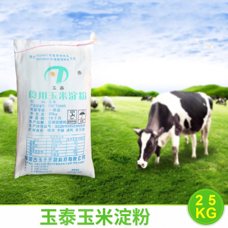 玉泰玉米淀粉烧菜勾芡油炸糕点25KG包装食用现货直供产地货源批发