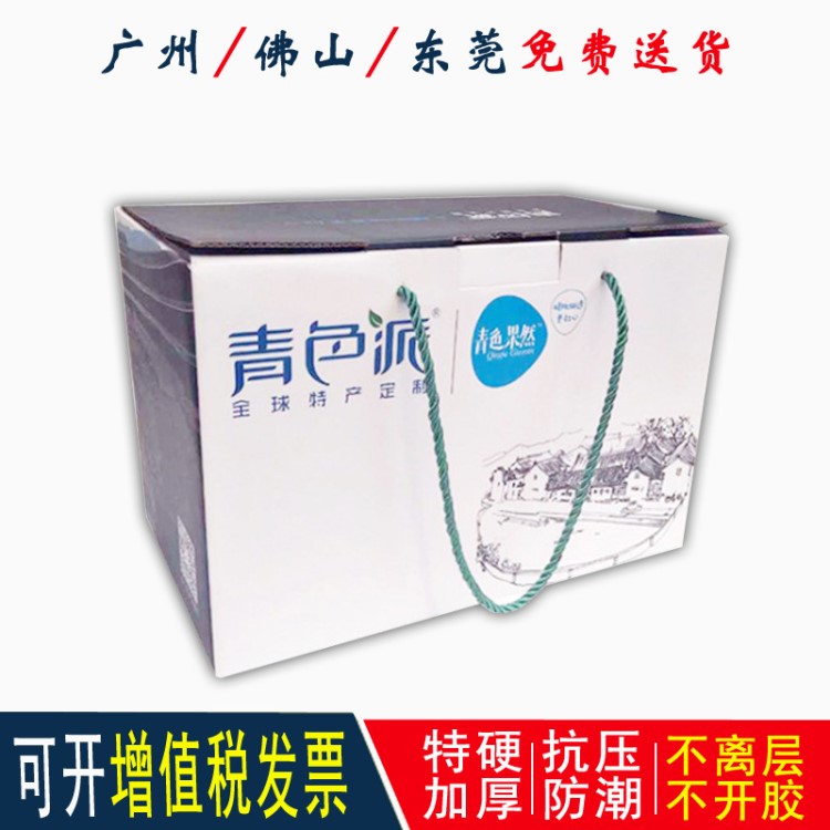 廠家供應土特產(chǎn)食品包裝盒手提禮品盒特硬彩色水果包裝盒定做