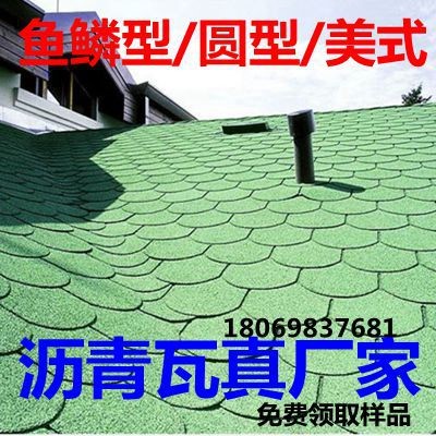 魚鱗型 瀝青瓦油氈瓦玻纖瓦屋面瓦防水瓦 彩鋼別墅木屋面瓦片廠家