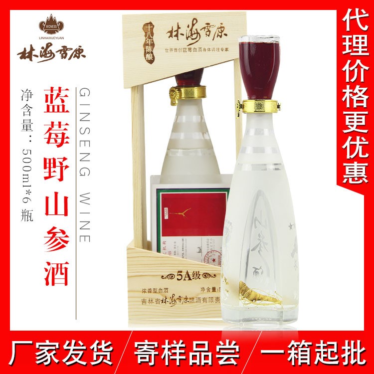 東北特色酒批發(fā) 人參酒白酒 保健酒 藍(lán)莓山參調(diào)配酒 滋補(bǔ)養(yǎng)生保健