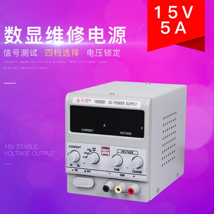 金卡思手機維修電源15V 可調(diào)直流穩(wěn)壓電源表三位數(shù)數(shù)控線性電源