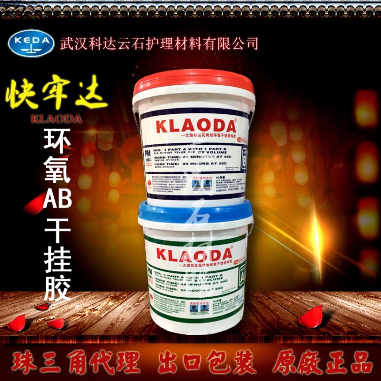 武漢科達10L 10L KLAODA 石材干掛膠及瓷磚干掛粘結膠