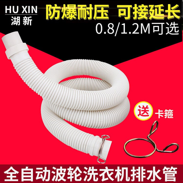 【湖新】小天鵝全自動洗衣機排水延長軟管接下水道洗衣機出水管