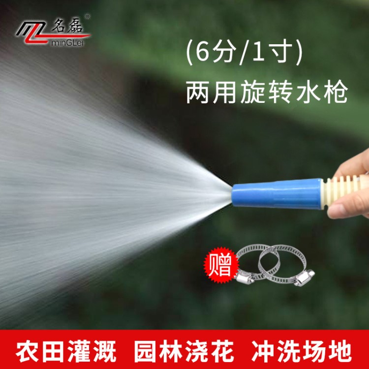 名磊6分1寸25MM水槍噴灑菜園噴水器洗車澆花多用水槍噴水噴霧水柱