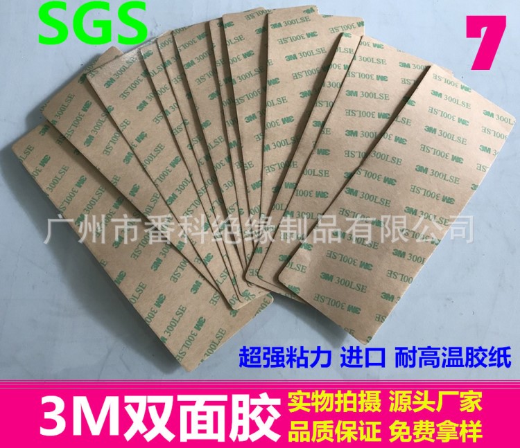 供應(yīng)3M雙面膠貼 耐高溫膠紙 300LSE粘力膠帶【中山深圳東莞】