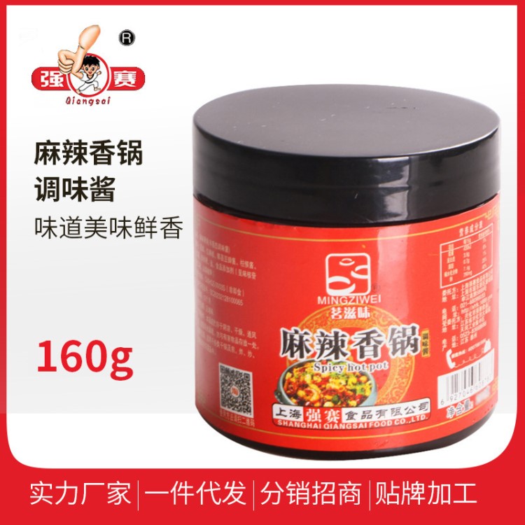 特色麻辣香鍋食品調(diào)料 干鍋配料防漏耐用調(diào)味品 160g食品級調(diào)味品