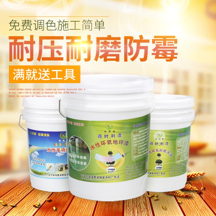 水性環(huán)氧地坪漆 室內(nèi)家用耐磨防水地板漆 水泥地面漆新品套餐批發(fā)
