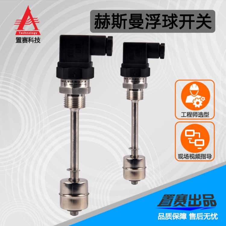 ZS81干簧管304不銹鋼赫斯曼浮球開關水位開關液位控制器可定制