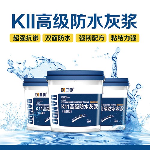 K11防水涂料 柔韧型防水材料 K11防水砂浆 灰浆 胶浆