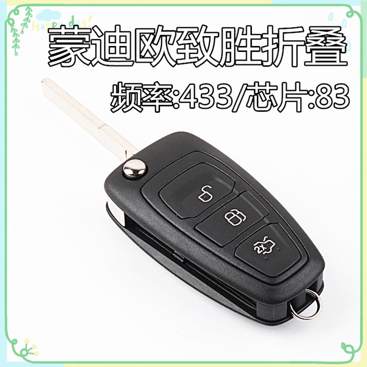 適用于原廠福特蒙迪歐致勝折疊鑰匙 汽車芯片鑰匙 專用改裝匹配