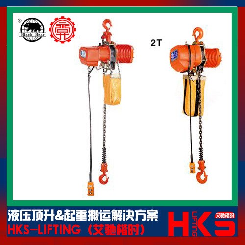 臺灣黑熊YSL-200（2噸）電動葫蘆 YSH-200 YSS-200電動葫蘆價格