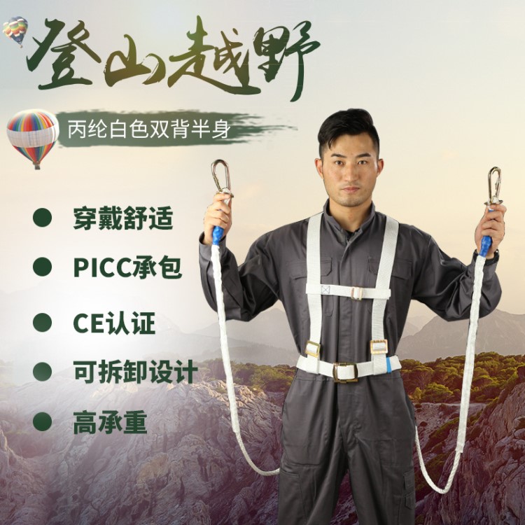 廠家推薦 丙綸白色雙背半身式防護防墜落 懸掛式帶