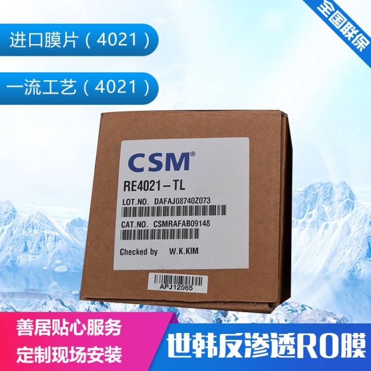提供世韓RO反滲透膜 GERO反滲透膜 廣東RO反滲透膜 質量上乘