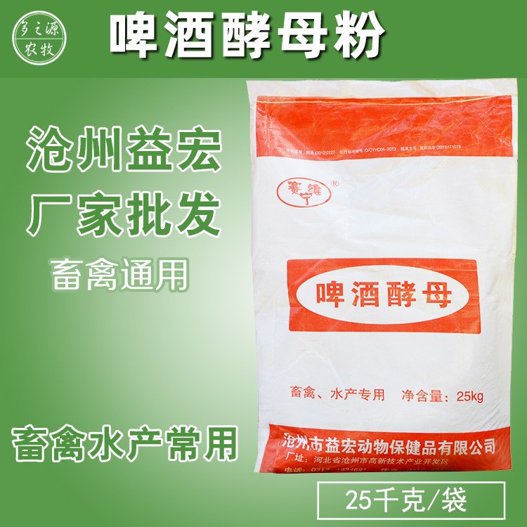 啤酒酵母粉25kg 畜禽水产用饲料添加剂酵母粉 酵母菌发酵物