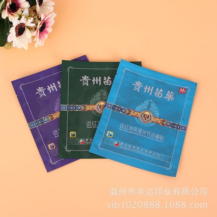 廠家供銷足貼包裝收納袋定制三邊封跌打損傷外敷藥包裝塑料袋