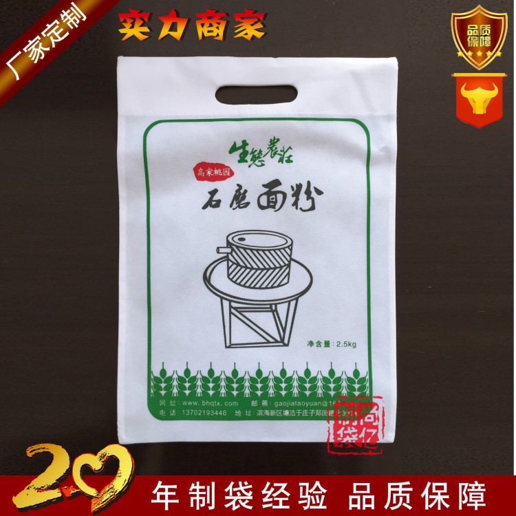 廠家生產(chǎn)無紡布石磨面粉袋餃子粉袋5kg/2.5kg米粉袋定做