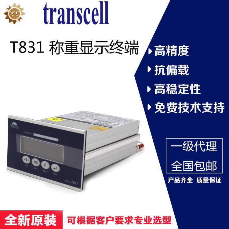 美國(guó)傳力transcell T831控制儀表 稱重顯示終端高精度現(xiàn)貨供應(yīng)