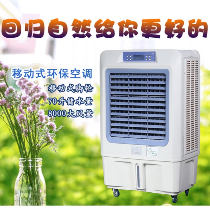 厂价直销移动便捷式环保空调 办公室用水冷空调 餐厅专用降温空调