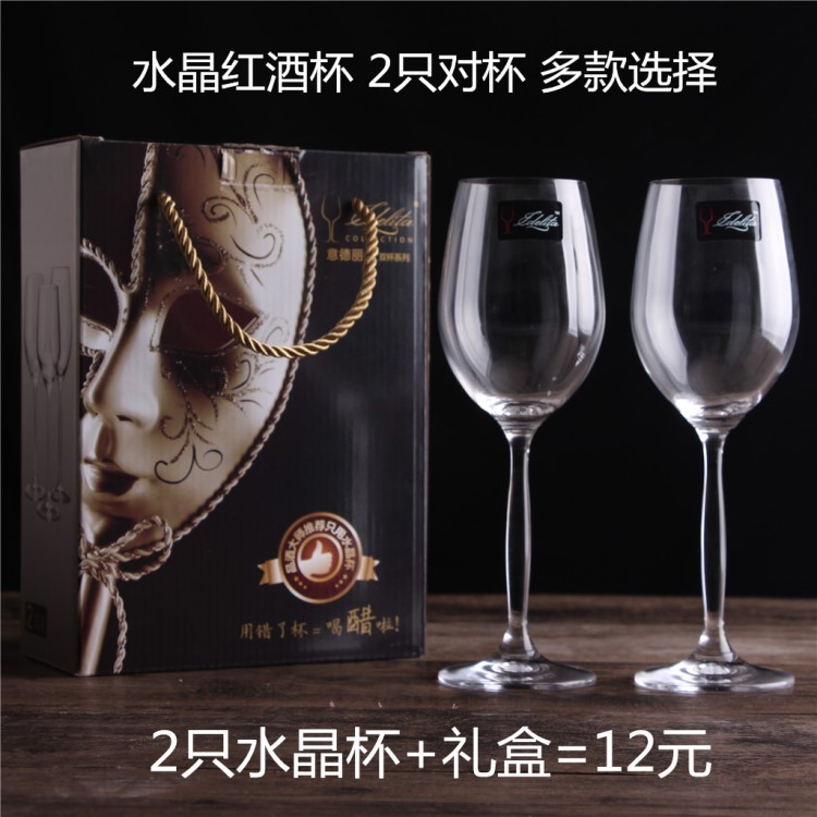 無鉛玻璃水晶紅酒杯 對杯 葡萄酒杯情侶2只禮盒套裝酒商贈品
