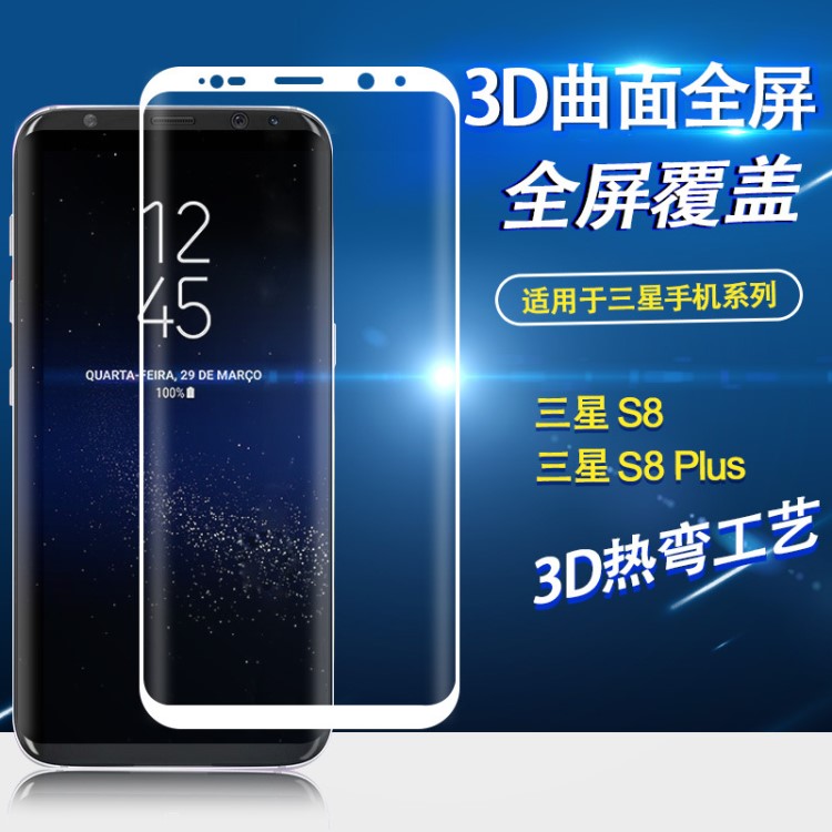 3D曲面全屏钢化膜三星S9+ S8+S8Plus S7edge Note9手机贴膜批发S6