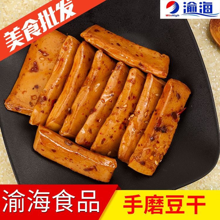 廠家直銷重慶特產(chǎn)手磨豆干渝海食品豆腐干散裝多種口味可代加工