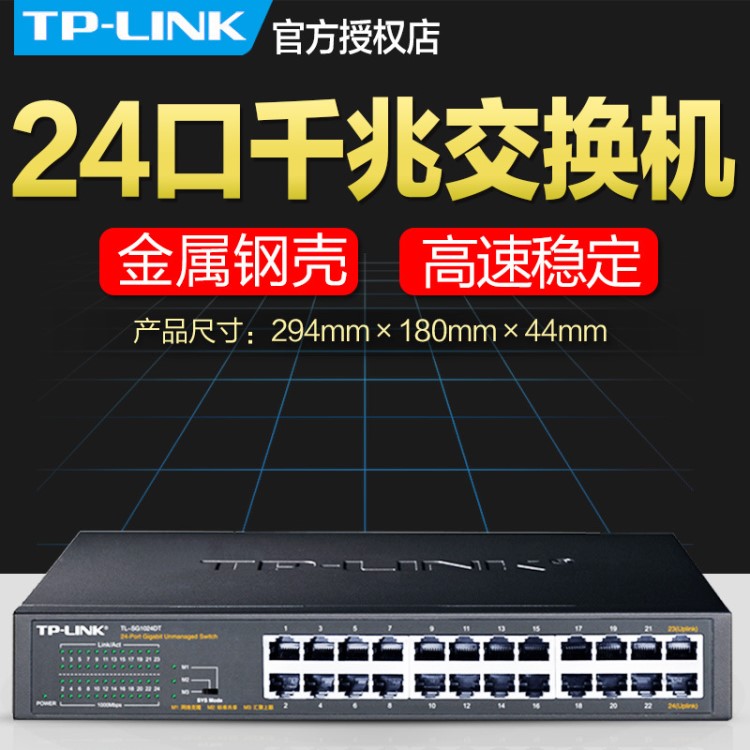 TP-LINK TL-SG1024DT 24口機架式全千兆交換機無盤網(wǎng)絡(luò)監(jiān)控克隆