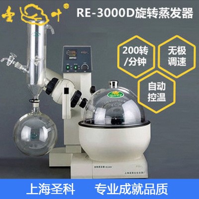 【亚荣生化】RE-3000A旋转蒸发器/旋转蒸发仪使用款