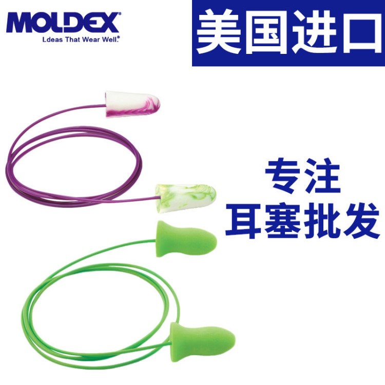 美国MOLDEX带线隔音防护降噪耳塞睡眠防噪音学习海绵耳塞批发